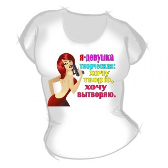Женская футболка "Я девушка творческая" с принтом на сайте mosmayka.ru