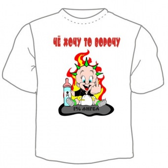 Детская футболка "Чё хочу, то ворочу" с принтом на сайте mosmayka.ru