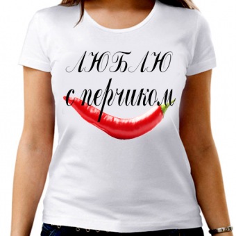 Парная футболка  "Люблю с перчиком" женская с принтом на сайте mosmayka.ru