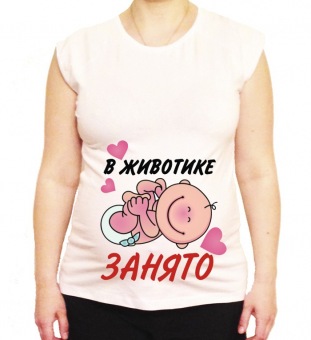 Футболка для беременных "В животике занято 3" с принтом на сайте mosmayka.ru
