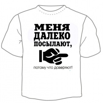 Мужская футболка "Посылают" с принтом на сайте mosmayka.ru