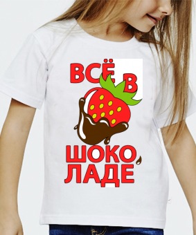 Детская футболка "Всё в шоколаде" с принтом на сайте mosmayka.ru