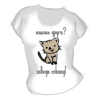 Женская футболка "Ищешь друга?" с принтом на сайте mosmayka.ru