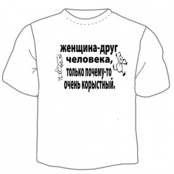 Мужская футболка "Женщина" с принтом на сайте mosmayka.ru
