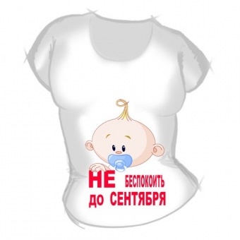 Женская футболка "Не беспокоить до сентября" с принтом на сайте mosmayka.ru
