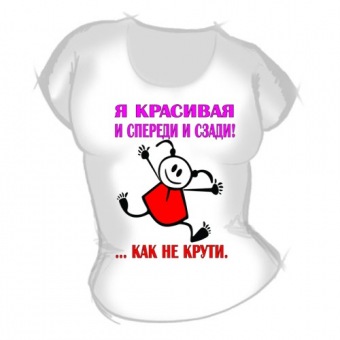 Женская футболка "Я красивая" с принтом на сайте mosmayka.ru
