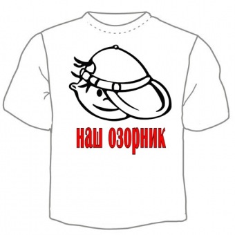 Детская футболка "Наш озорник" с принтом на сайте mosmayka.ru