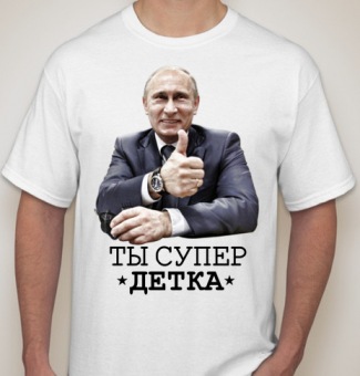 Мужская футболка "Ты супер" с принтом на сайте mosmayka.ru