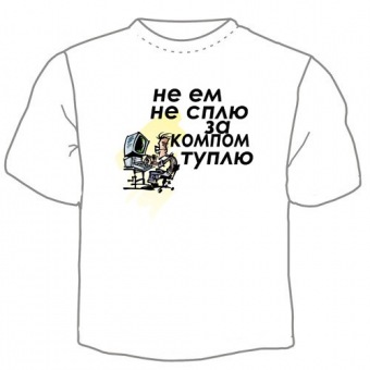 Мужская футболка "Не ем" с принтом на сайте mosmayka.ru