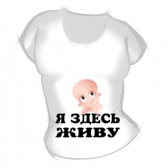 Женская футболка "Я здесь живу" с принтом на сайте mosmayka.ru