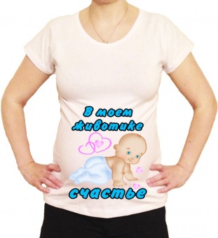 Футболка для беременных "В моём животике счастье 2" с принтом на сайте mosmayka.ru