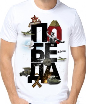 Мужская футболка "ПОБЕДА!" с принтом на сайте mosmayka.ru