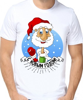 Новогодняя футболка "Дедушка мороз весельчак." мужская с принтом на сайте mosmayka.ru