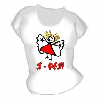 Женская футболка "Я фея" с принтом на сайте mosmayka.ru