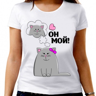 Парная футболка " Он мой 3" женская с принтом на сайте mosmayka.ru
