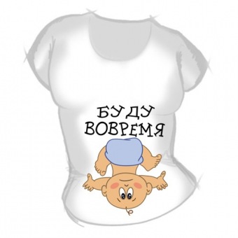 Женская футболка "Буду вовремя" с принтом на сайте mosmayka.ru
