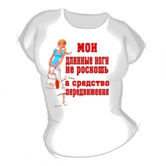 Женская футболка "Длинные ноги" с принтом на сайте mosmayka.ru