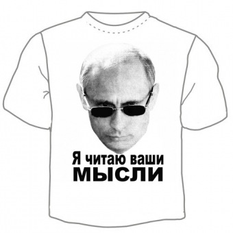 Мужская футболка "Я читаю ваши мысли" с принтом на сайте mosmayka.ru