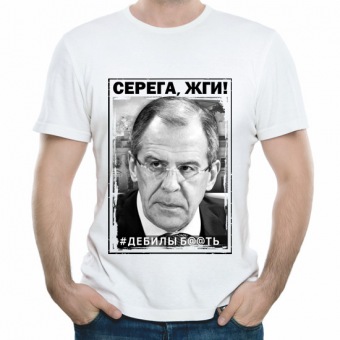 Мужская футболка "Серёга, жги!" с принтом на сайте mosmayka.ru