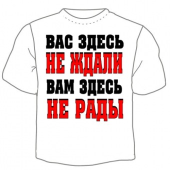 Мужская футболка "Вас здесь" с принтом на сайте mosmayka.ru