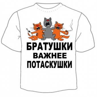 Мужская футболка "Братушки" с принтом на сайте mosmayka.ru