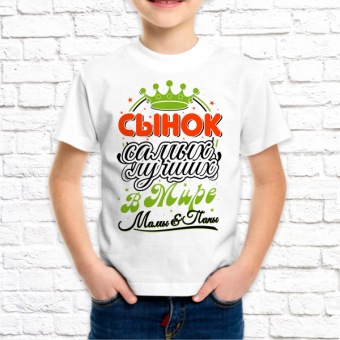 Детская футболка "Сынок самых лучших в мире мамы и папы" с принтом на сайте mosmayka.ru