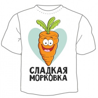 Семейная футболка "Сладкая морковка" с принтом на сайте mosmayka.ru