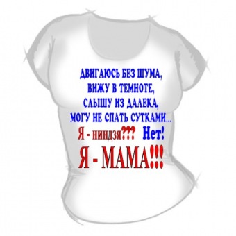 Женская футболка "1337. Я - Мама" с принтом на сайте mosmayka.ru
