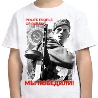 Детская футболка "Мы победили!" с принтом на сайте mosmayka.ru