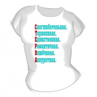 Женская футболка "Стерва" с принтом на сайте mosmayka.ru