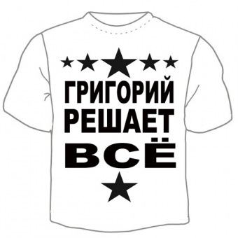 Детская футболка "Григорий решает" с принтом на сайте mosmayka.ru