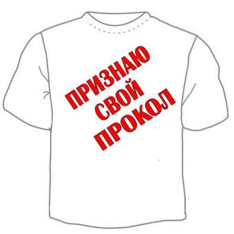 Детская футболка "Признаю свой прокол" с принтом на сайте mosmayka.ru