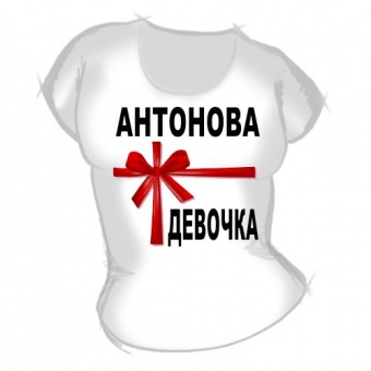 Женская футболка "Антонова девочка" с принтом на сайте mosmayka.ru