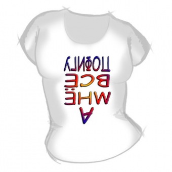 Женская футболка "Всё пофигу" с принтом на сайте mosmayka.ru