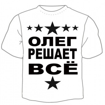 Мужская футболка "Олег решает" с принтом на сайте mosmayka.ru