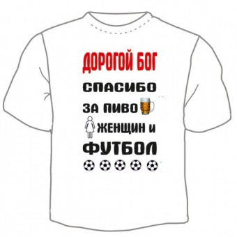 Мужская футболка "Дорогой бог" с принтом на сайте mosmayka.ru