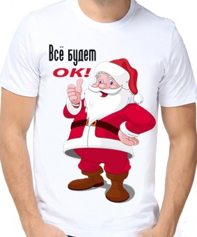 Новогодняя футболка "Всё будет ОК" мужская с принтом на сайте mosmayka.ru