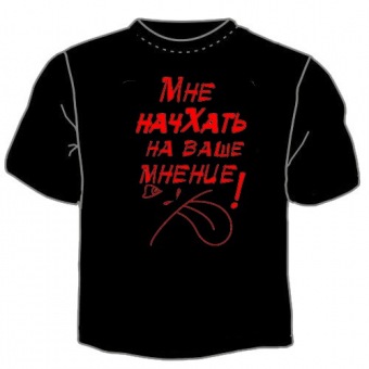 Чёрная футболка "0025. Мне начхать" с принтом на сайте mosmayka.ru