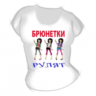 Женская футболка "Брюнетки рулят" с принтом на сайте mosmayka.ru