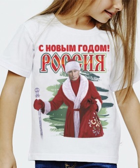 Новогодняя футболка "С Новым годом Россия. 2" детская с принтом на сайте mosmayka.ru