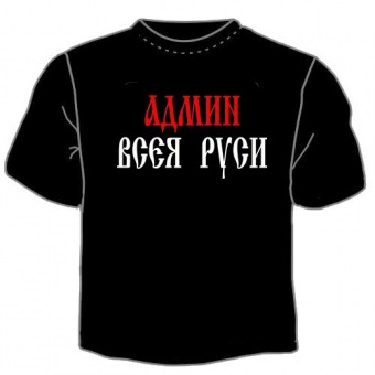 Чёрная футболка "Админ всея Руси" с принтом на сайте mosmayka.ru