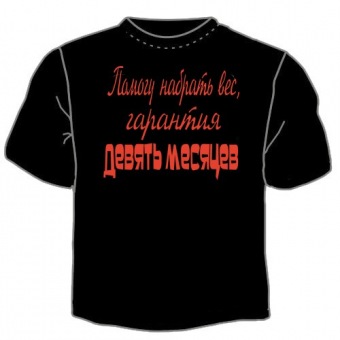 Чёрная футболка "0011.Помогу набрать вес." с принтом на сайте mosmayka.ru