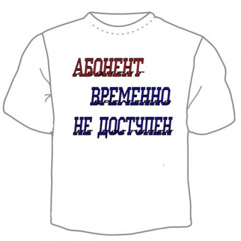 Мужская футболка "Абонент" с принтом на сайте mosmayka.ru