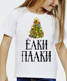 Новогодняя футболка "Ёлки палки" детская с принтом на сайте mosmayka.ru