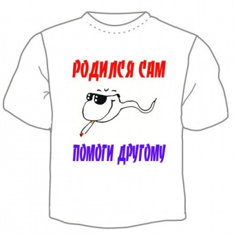 Мужская футболка "Родился сам" с принтом на сайте mosmayka.ru