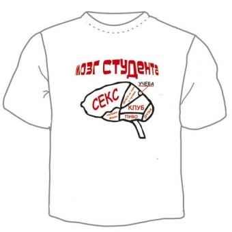 Мужская футболка "Мозг студента" с принтом на сайте mosmayka.ru