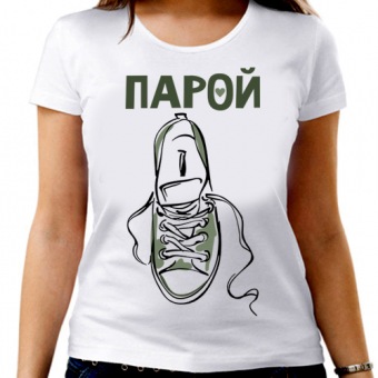 Парная футболка "Ходим парой" женская с принтом на сайте mosmayka.ru