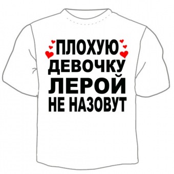 Детская футболка "Лерой не назовут" с принтом на сайте mosmayka.ru