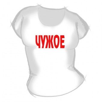 Женская футболка "Чужое" с принтом на сайте mosmayka.ru