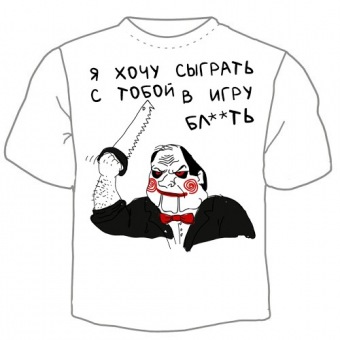 Мужская футболка "Сыграть в игру" с принтом на сайте mosmayka.ru